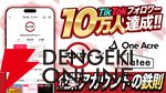 全打席でホームランを狙う企業One Acre。ゲーム制作やSNSでの事業など、エンタメ業界でのチャレンジを続けるベンチャーが目指す場所、そして求める人材