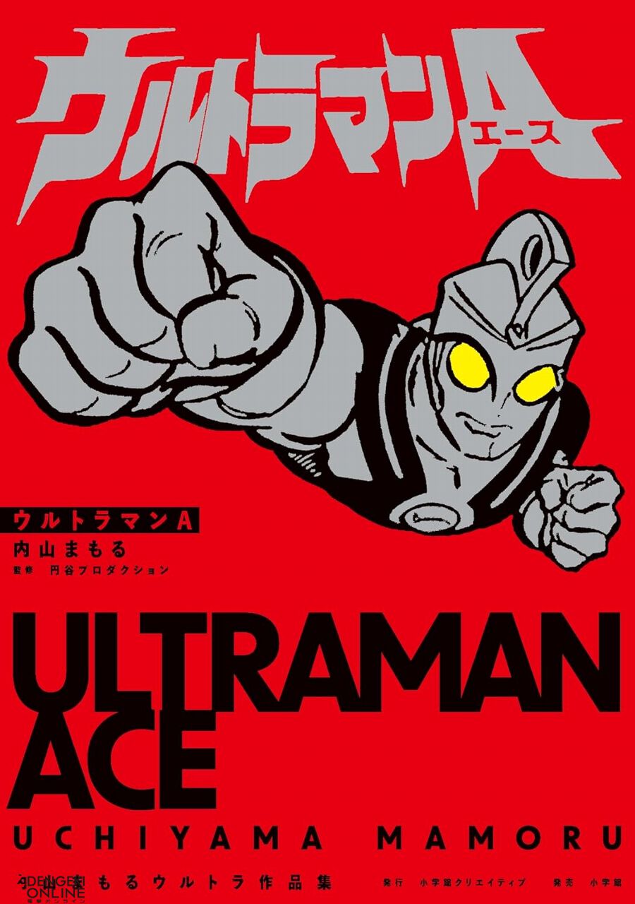 ウルトラマン クロニクル 大型本 超貴重本（大型本ウルトラマン