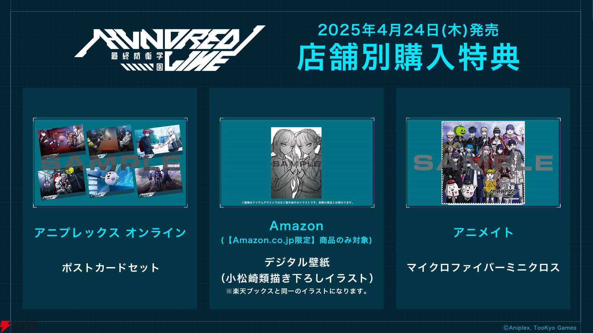 HUNDRED LINE -最終防衛学園-』小松崎類氏描き下ろしパッケージ