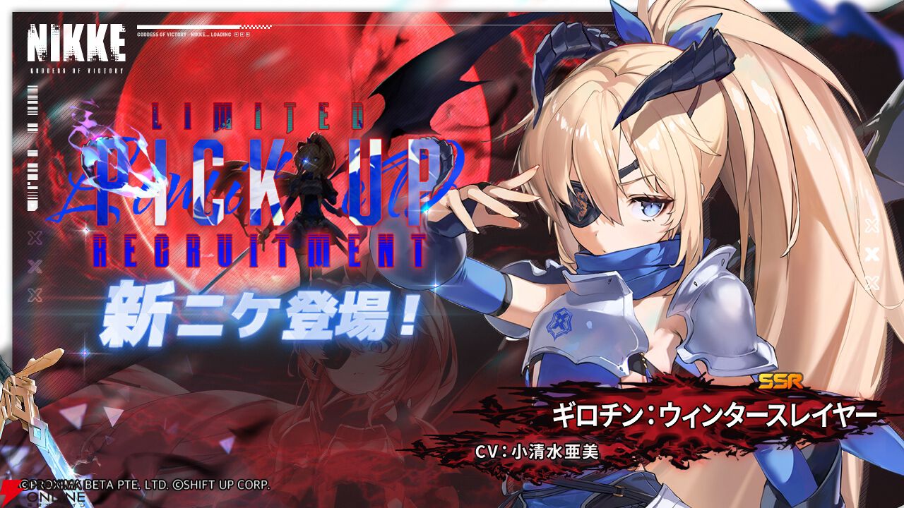 NIKKE』最新バージョン《ICE DRAGON SAGA》実装。新ニケとして勇者