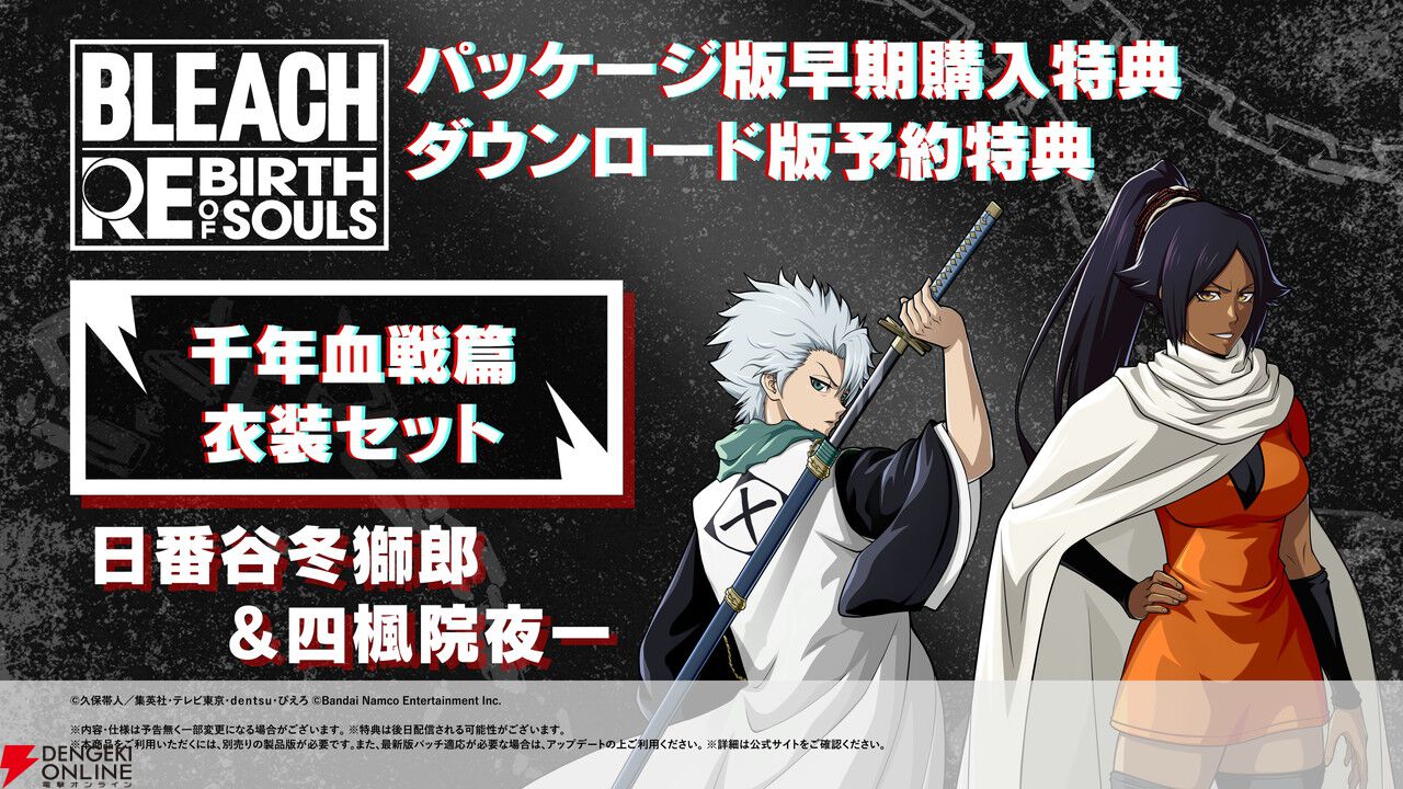 BLEACH Rebirth of Souls』発売日が2025年3月21日に決定。MIYAVIの新曲