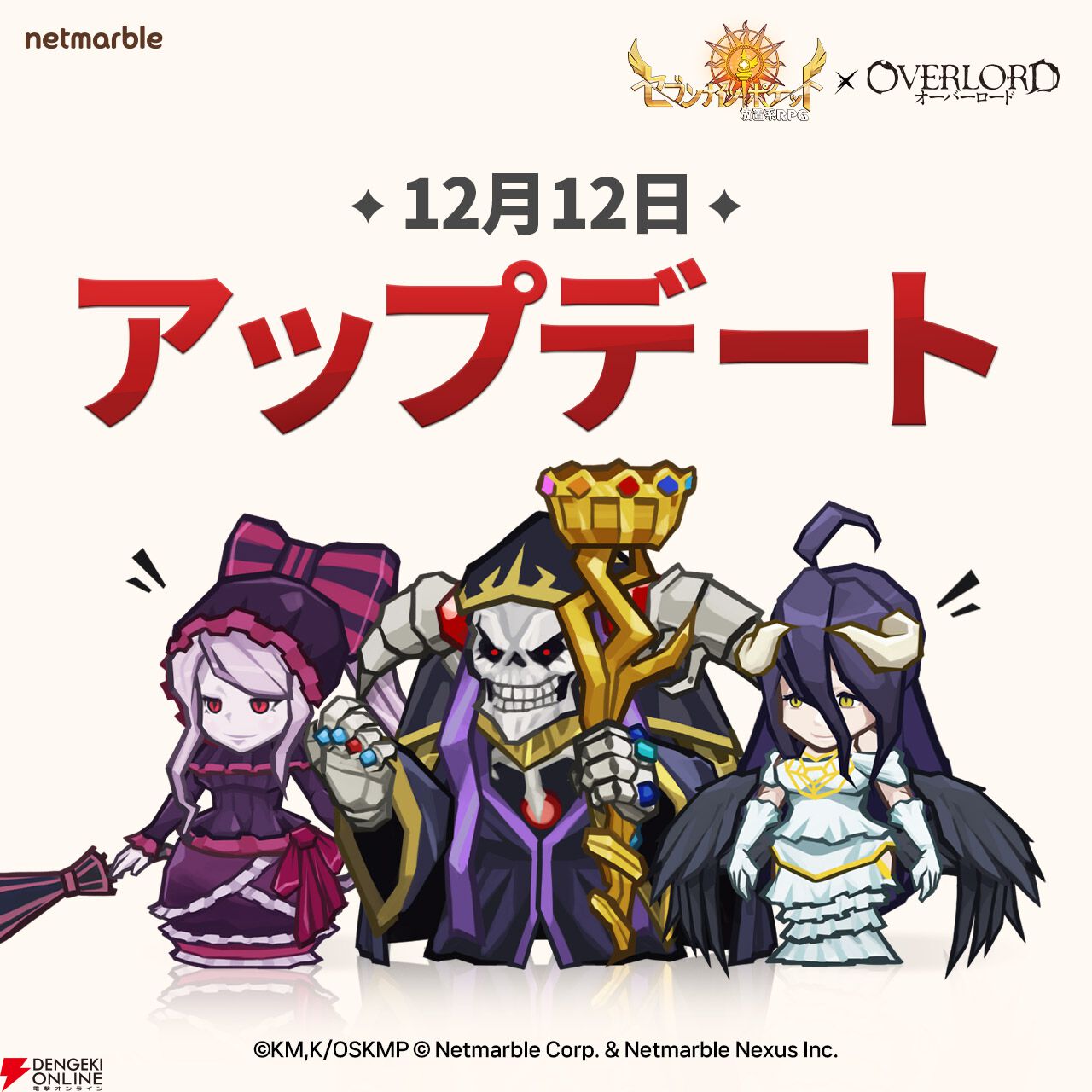 オバロ』コラボで『セナポケ』にアインズ様、アルベド、シャル