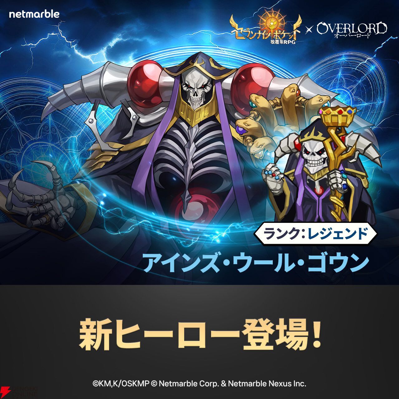 オバロ』コラボで『セナポケ』にアインズ様、アルベド、シャルティアが