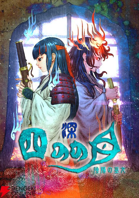 深 四のの目 陰陽の巫女』INDIE Live Expoで新規映像を公開。ゲームが