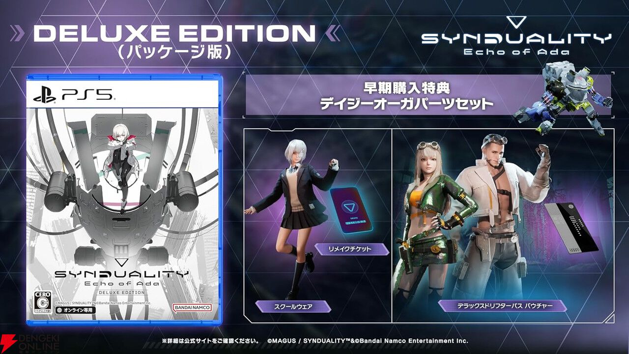 SYNDUALITY Echo of Ada』超特装版限定『ユニオンアリーナ