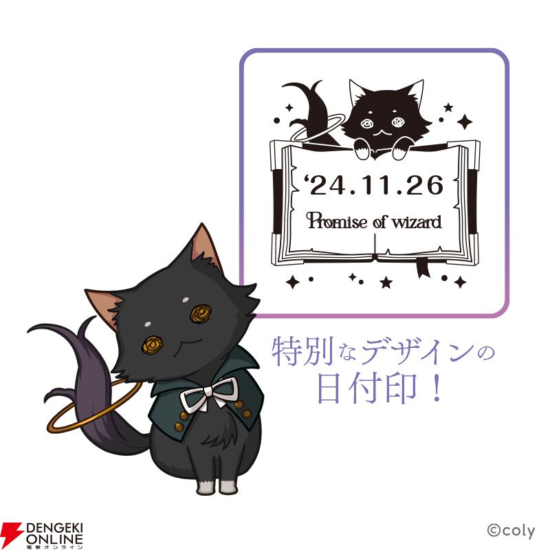 魔法使いの約束』フレーム切手やサクリフィキウムの日付印など5周年を