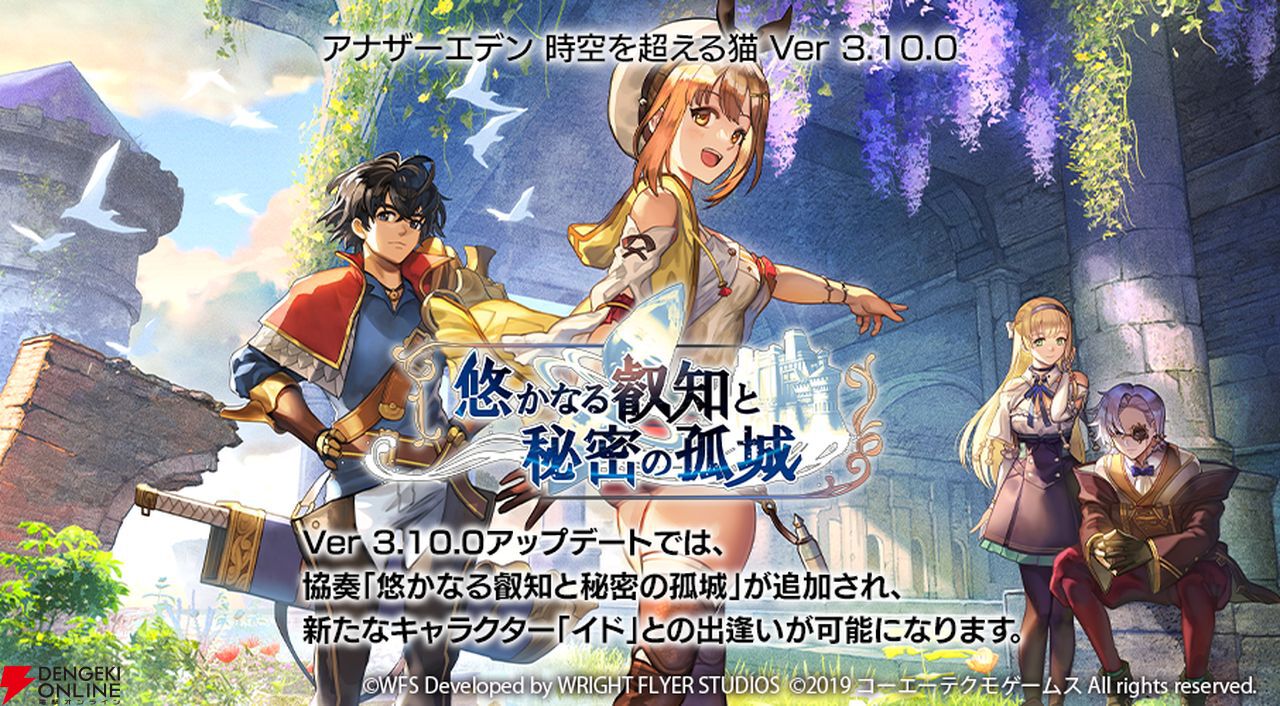 アナザーエデン  時空を超える猫』と『ライザのアトリエ』のコラボイベントが開始。協奏“悠かなる叡知と秘密の孤城”を記念してクロノスの⽯がもらえるキャンペーンも開催 -  電撃オンライン