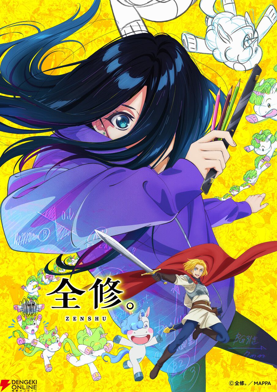 アニメ『全修。』1/5放送開始。メインPVが公開、アニメスタジオで倒れ