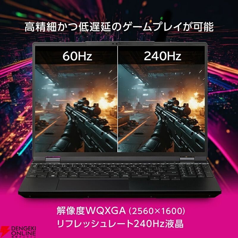 高リフレッシュレート240Hz対応液晶でゲームを快適に遊べるゲーミング