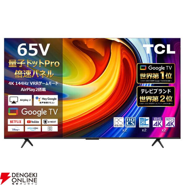 コスパに優れたTCL65インチ大型液晶テレビが半額セールで110,400円。4K放送もゲームもハイレベルに楽しめる【楽天スーパーセール】 -  電撃オンライン