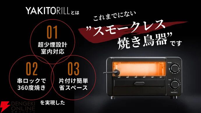 焼き鳥なのに煙が出ない!? 超少煙設計&360度ムラなく焼ける 焼き鳥なのに煙が出ない!? 超少煙設計&360度ムラなく焼ける
