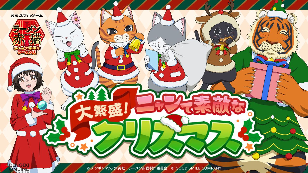 アニメ『ラーメン赤猫』＆『ニャンステ』がジャンプフェスタ2025に登場