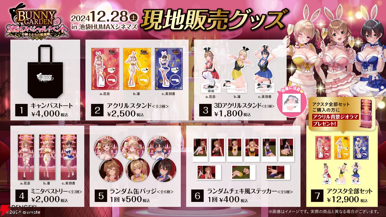 バニーガーデン』初リアルライブイベントの描き下ろしキー