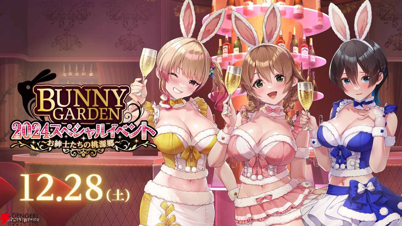 バニーガーデン』初リアルライブイベントの描き下ろしキービジュアルが