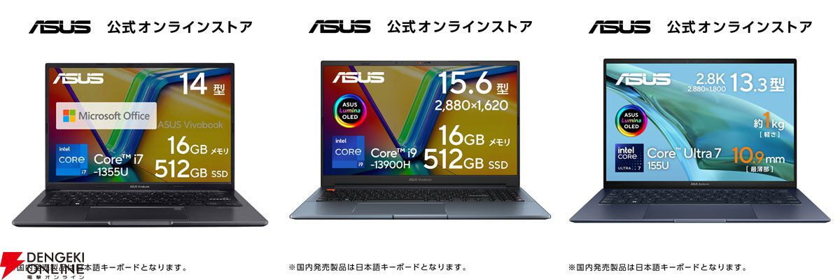 ASUS】ノートPC・ゲーミングノートセールまとめ。Vivobook Go、Vivobook  Pro、Zenbookなどが特別価格で販売中【楽天スーパーセール】 - 電撃オンライン