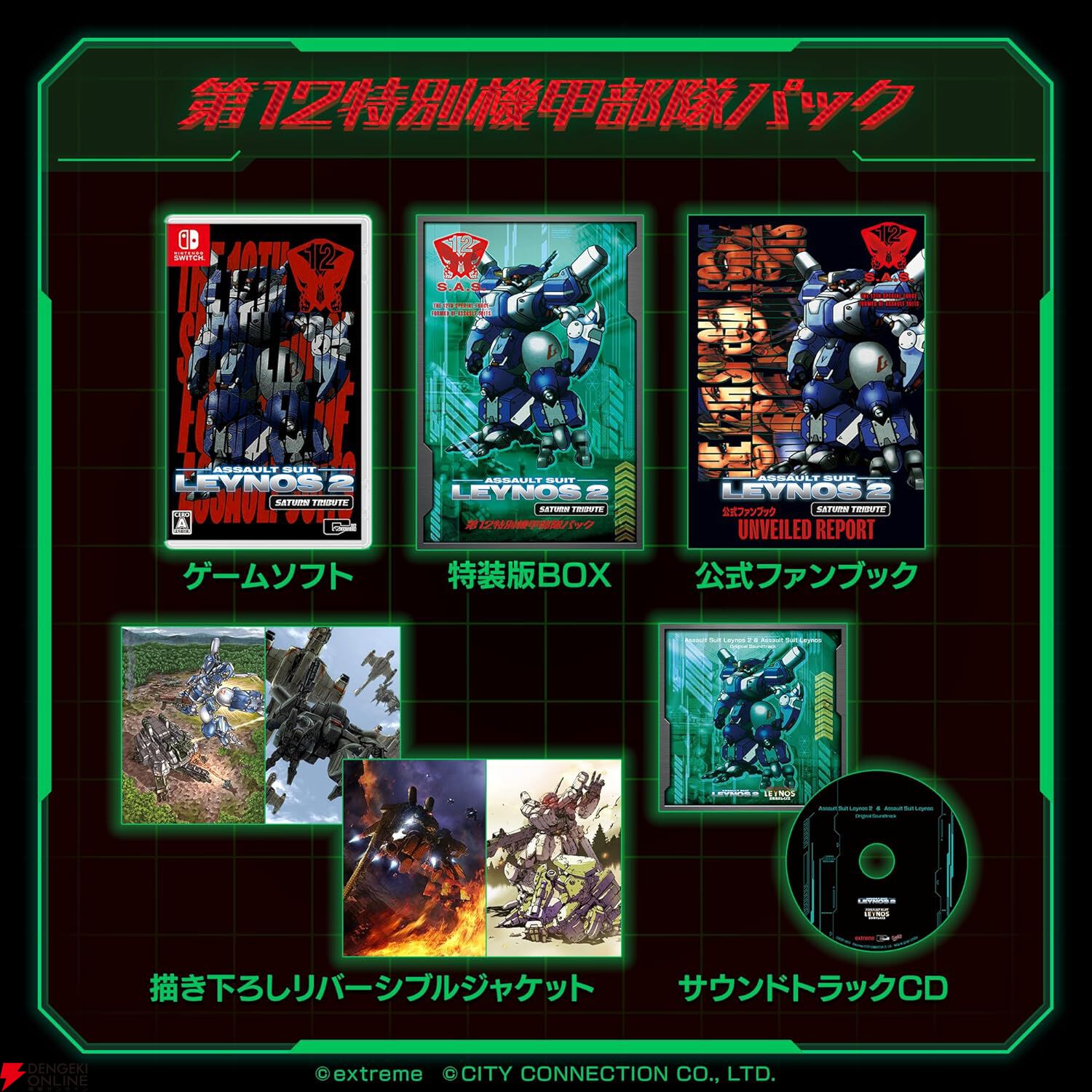 1997年の名作ロボットアクション『重装機兵レイノス2』が 新機能