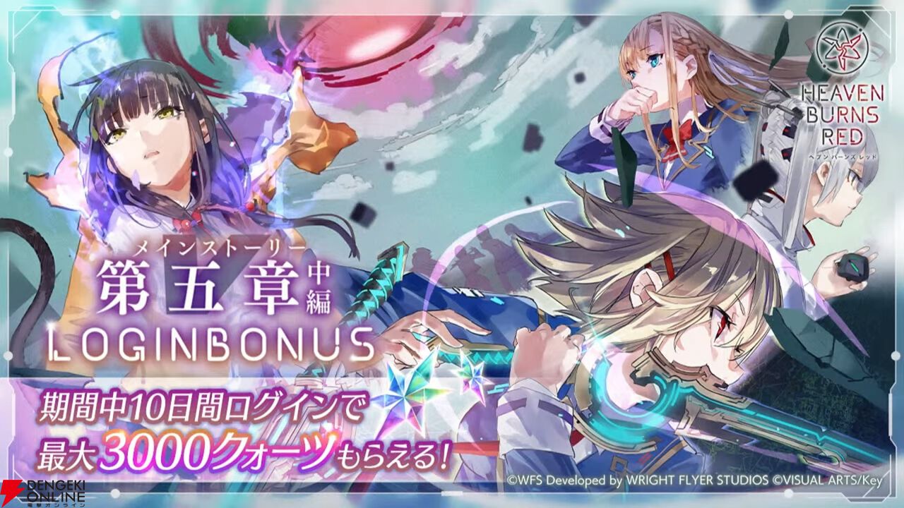 ヘブバン』12/7新情報まとめ。第五章中編開幕を飾る新SSスタイル