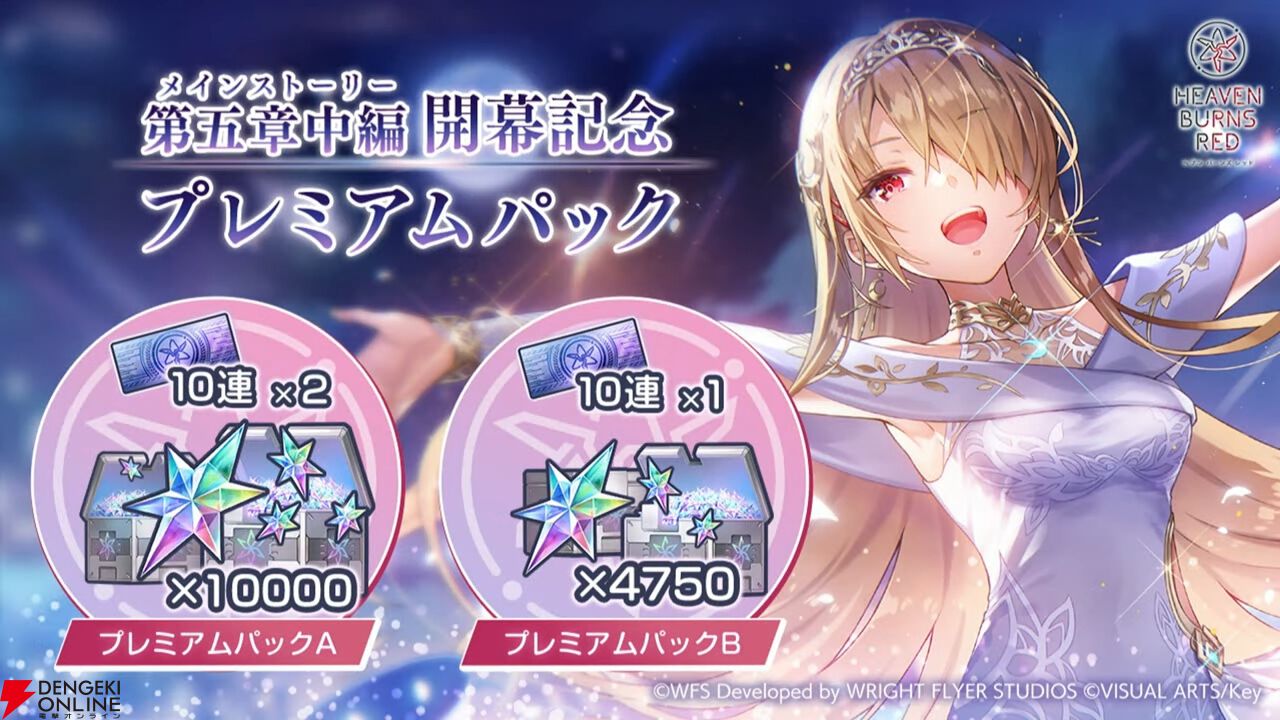 ヘブバン』12/7新情報まとめ。第五章中編開幕を飾る新SSスタイル
