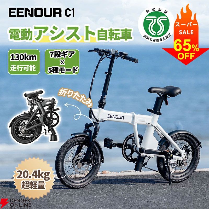 電動アシスト自転車セールまとめ。EENOUR C1、COSWHEEL MIRAI SPORTY、RICHBIT CITY  ASSISTなどが対象で最大65％オフ【楽天スーパーセール】 - 電撃オンライン