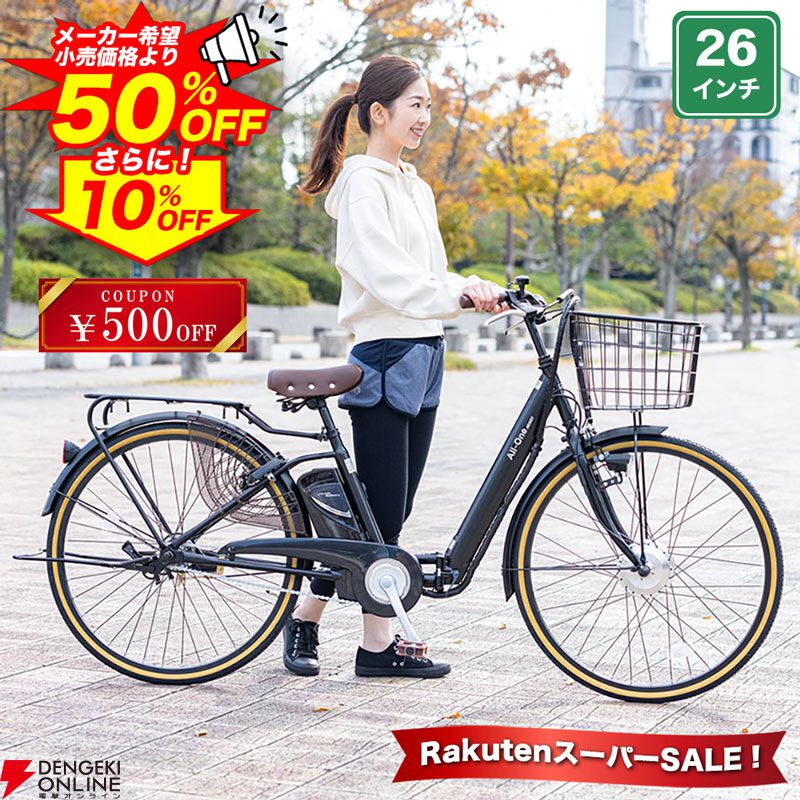 電動アシスト自転車セールまとめ。EENOUR C1、COSWHEEL MIRAI SPORTY、RICHBIT CITY  ASSISTなどが対象で最大65％オフ【楽天スーパーセール】 - 電撃オンライン