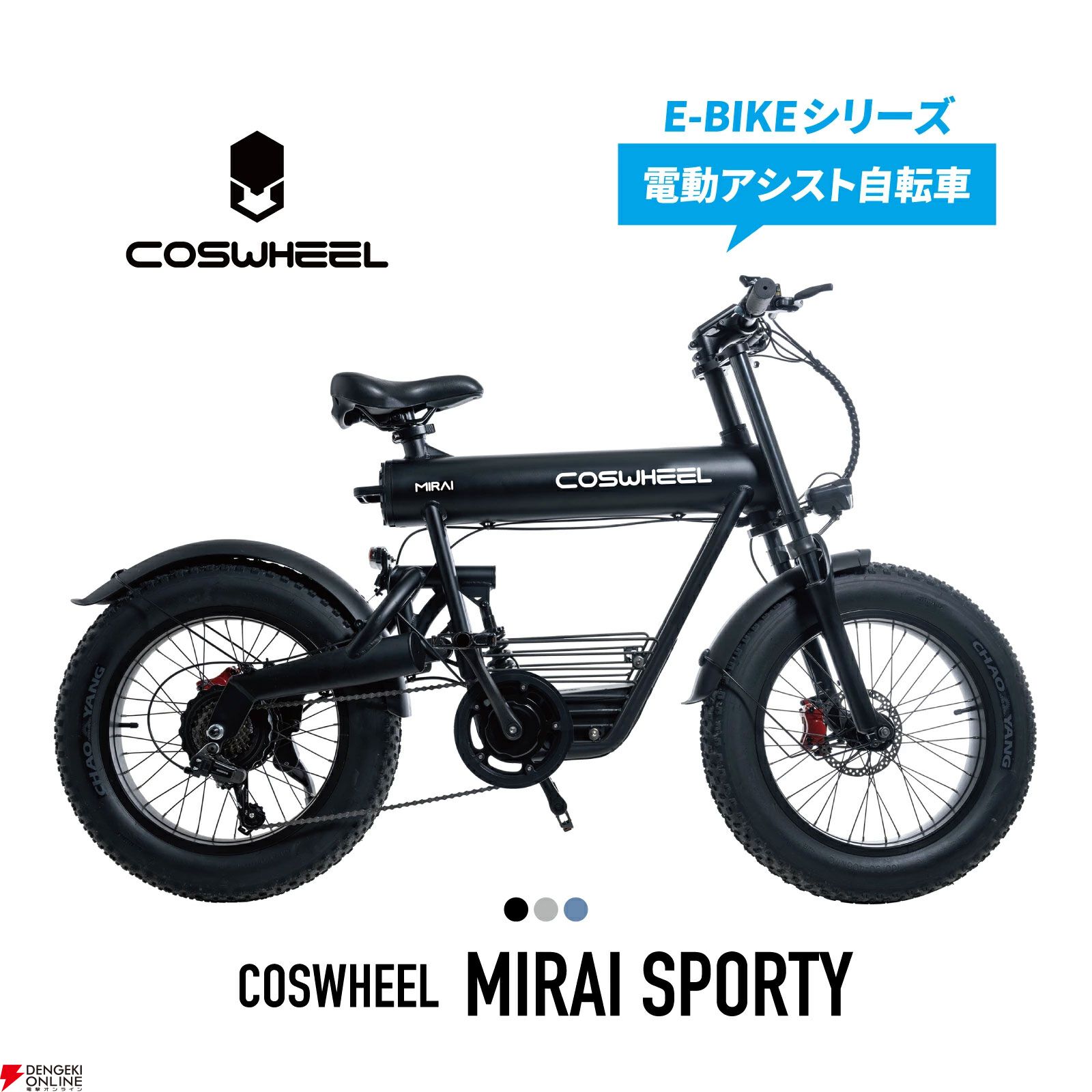 電動アシスト自転車セールまとめ。EENOUR C1、COSWHEEL MIRAI SPORTY、RICHBIT CITY  ASSISTなどが対象で最大65％オフ【楽天スーパーセール】 - 電撃オンライン