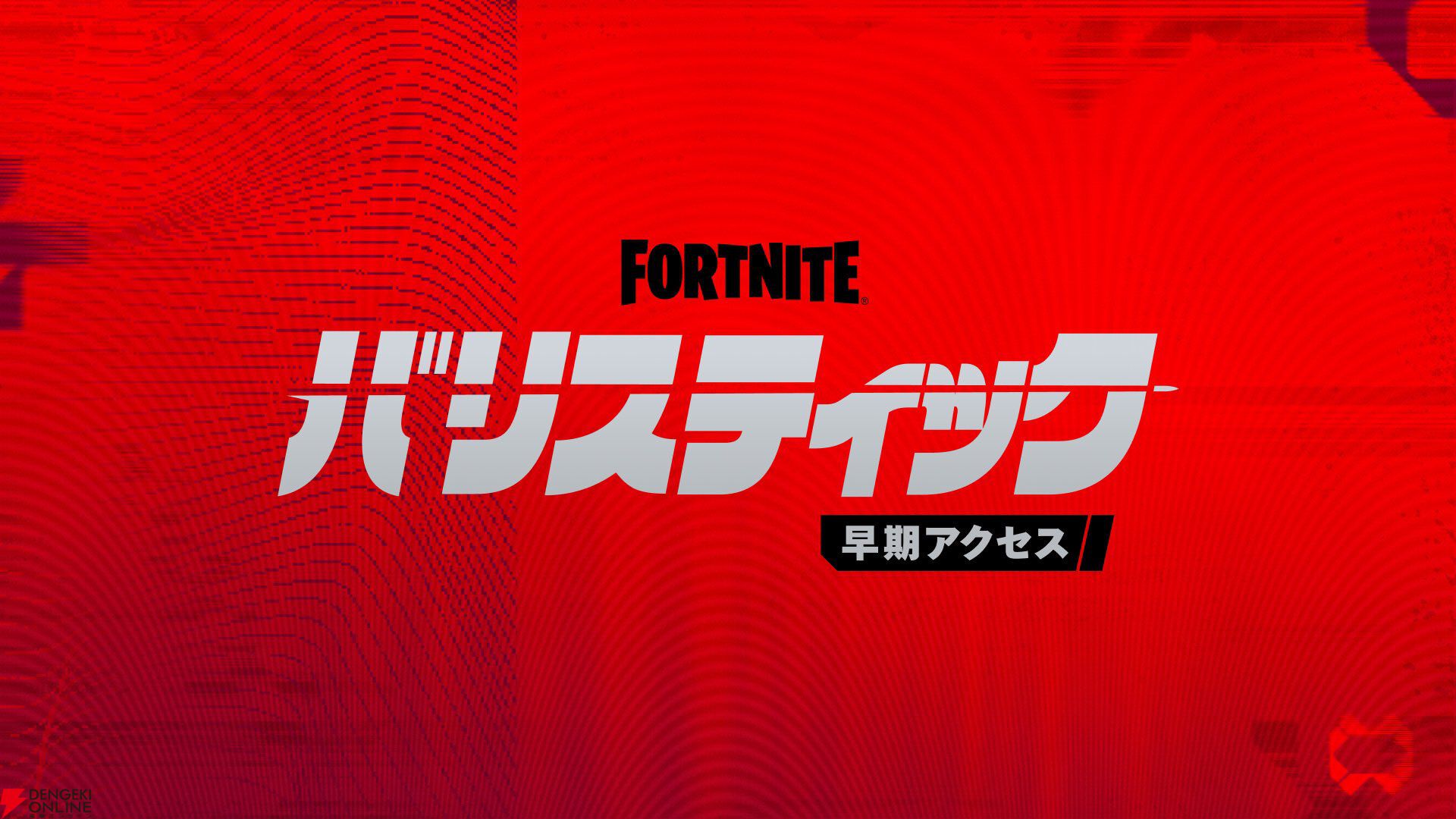 Fortnite】一人称視点のラウンド制の5対5タクティカルFPS『フォート