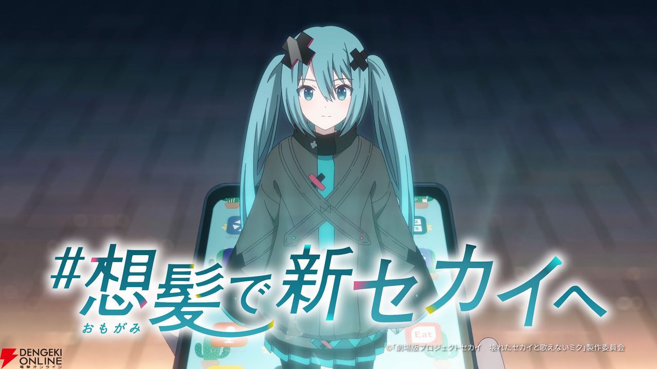 劇場版プロジェクトセカイ』×『ホットペッパービューティー