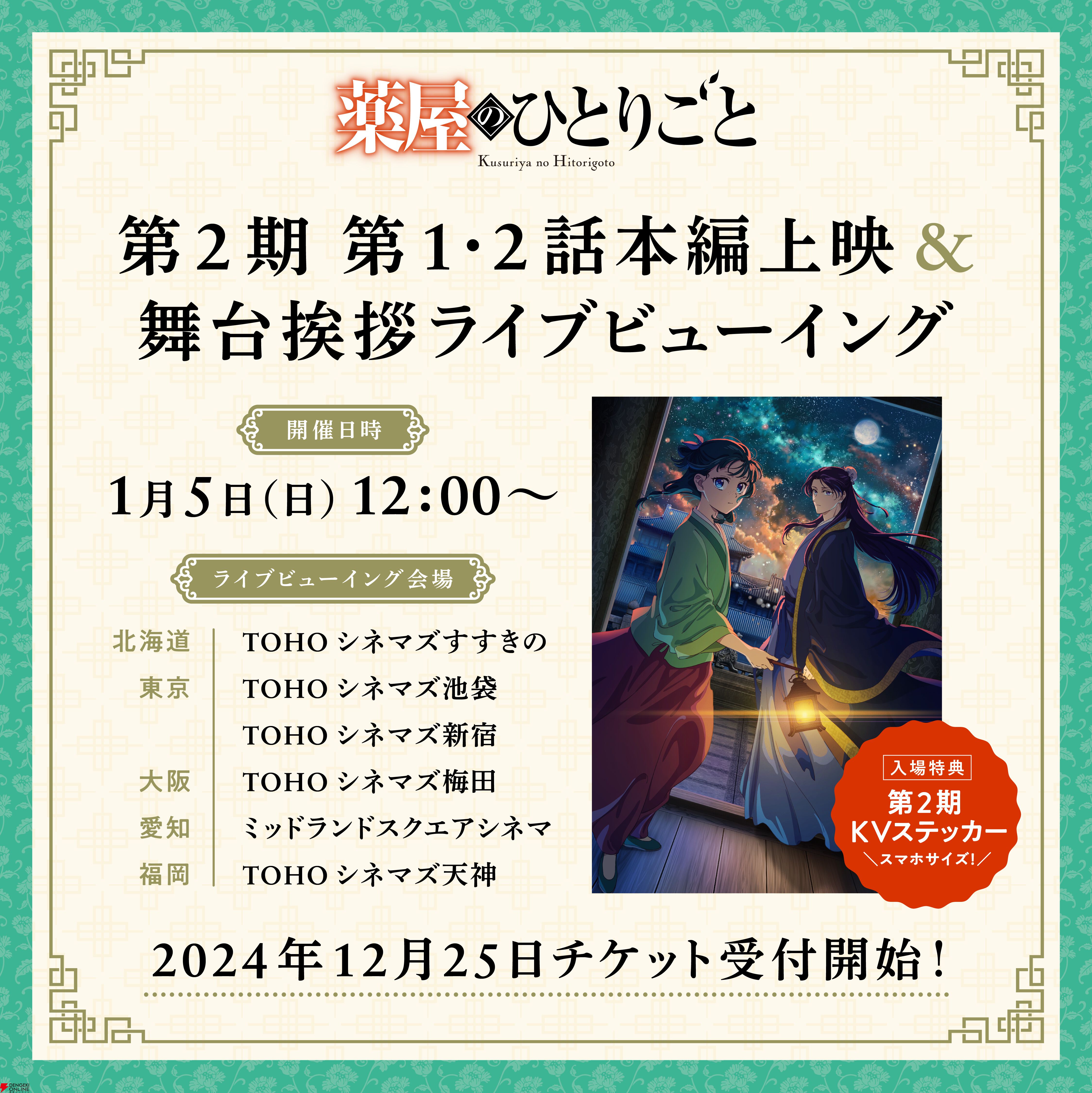 アニメ『薬屋のひとりごと』第2期、下女・子翠役は瀬戸麻沙美