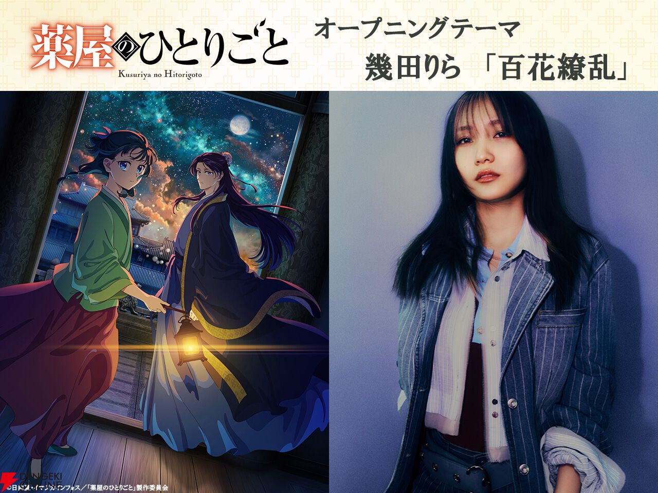 アニメ『薬屋のひとりごと』第2期、下女・子翠役は瀬戸麻沙美