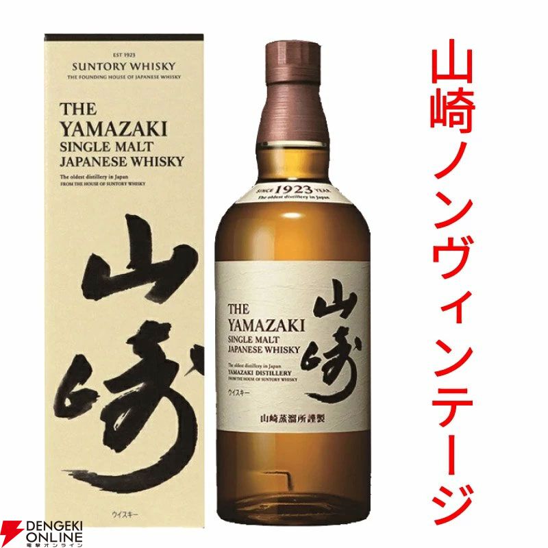 山崎NVが1/10で、ハズれてもタリスカー10年が当たる5,800円の