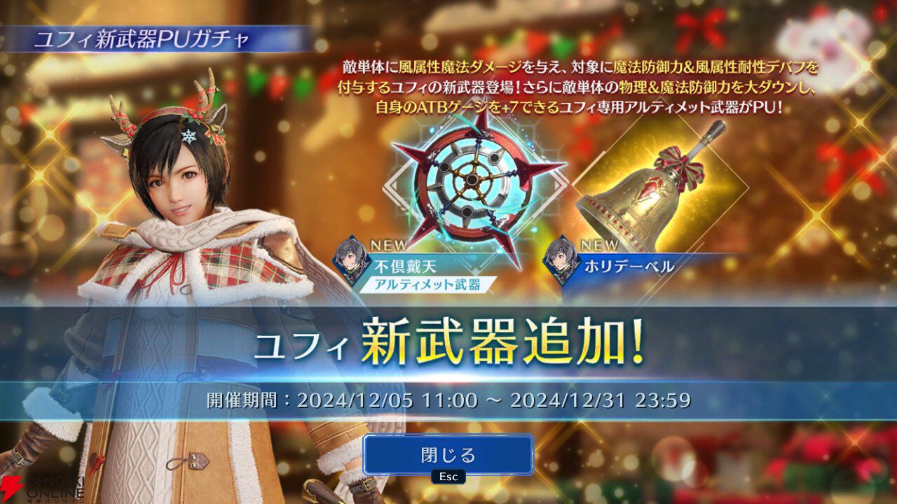 FF7エバークライシス』クリスマスイベントのユフィ衣装がモコモコ