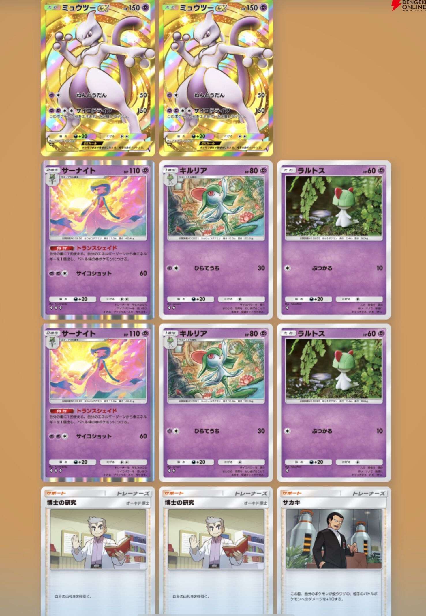 【ポケポケ】第1弾環境まとめ。ピカチュウ、スターミー、ミュウツー、リザードンなどのデッキレシピを紹介＆分析