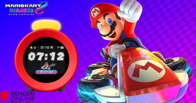 ニンテンドーサウンドクロック Alarmo』に『マリオカート8