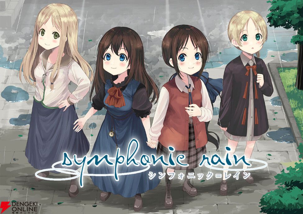工画堂スタジオ『シンフォニック＝レイン』Switchパッケージ版が本日12