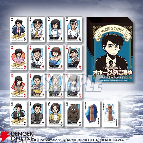 オホーツクに消ゆ』オンラインくじが12/18に発売。堀井雄二氏の