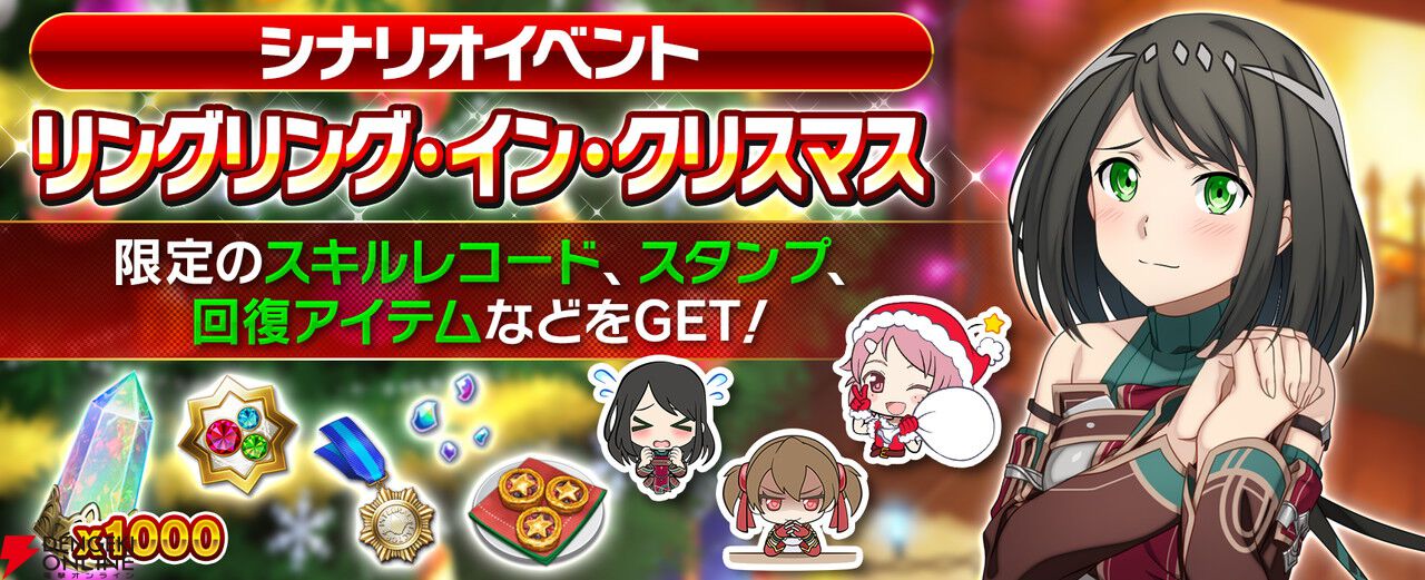 SAOIF』限定スキルレコードが手に入るクリスマスイベント開催。釣り