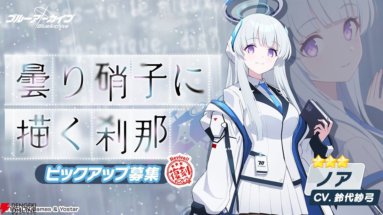 ブルアカ』謎多きハイランダー鉄道学園のミニストーリーが追加。迷惑客