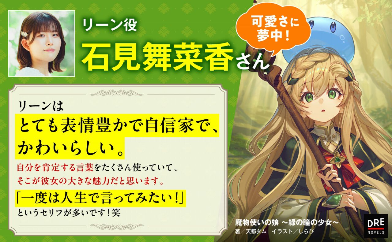 小説『魔物使いの娘 ～緑の瞳の少女～』天都ダム先生インタビュー