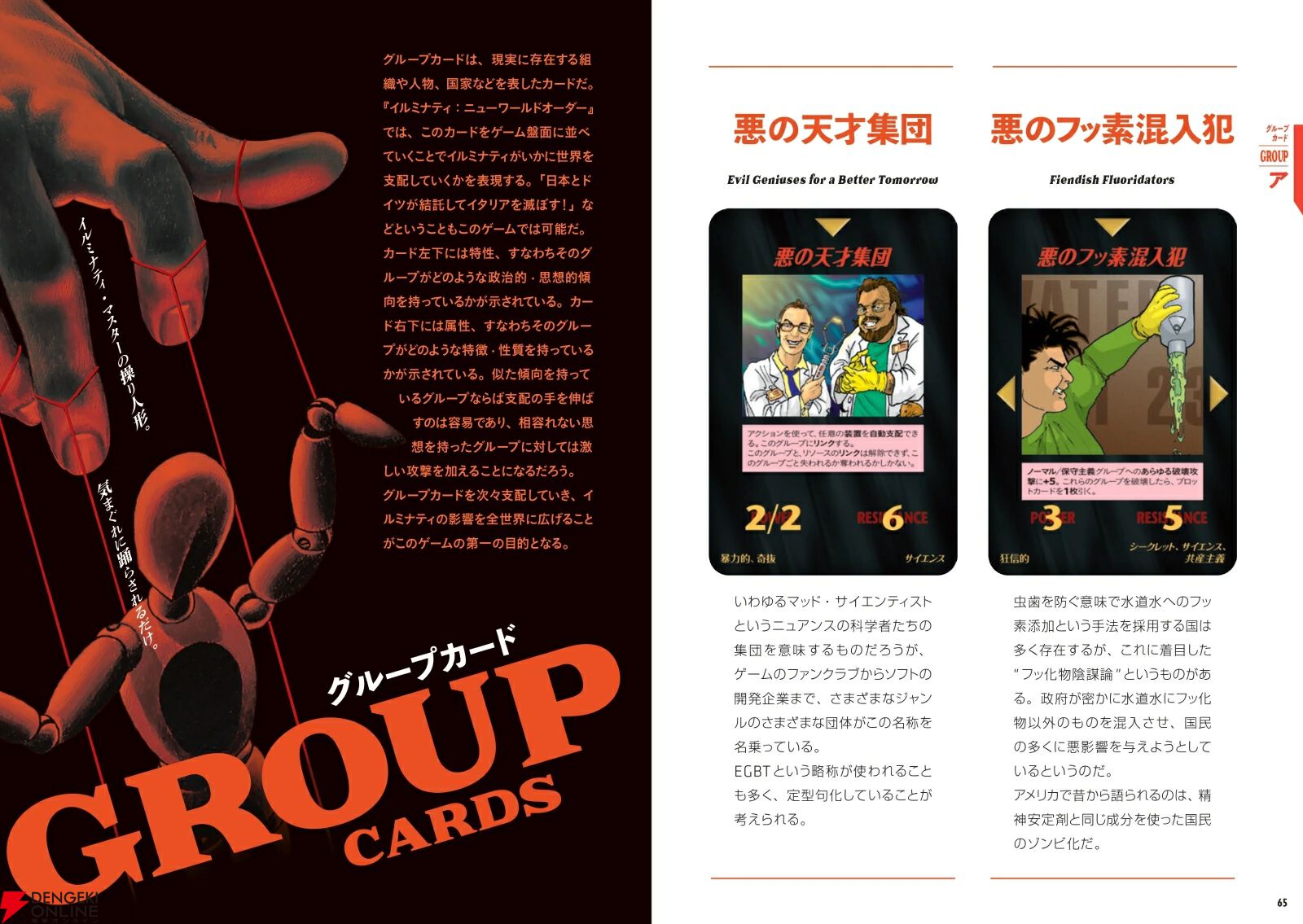 米国同時多発テロは7年前に予言されていた？ 日本のリーダーが切腹を決意？ 伝説のTCG『イルミナティ  ニューワールドオーダー』日本語版が12/14復刻発売 - 電撃オンライン