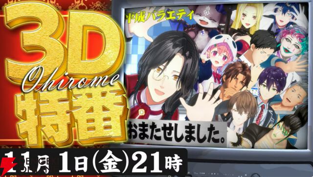 【にじさんじ】あれから1357日!? シェリン・バーガンディ3Dお披露目特番の魅力を語り尽くす！