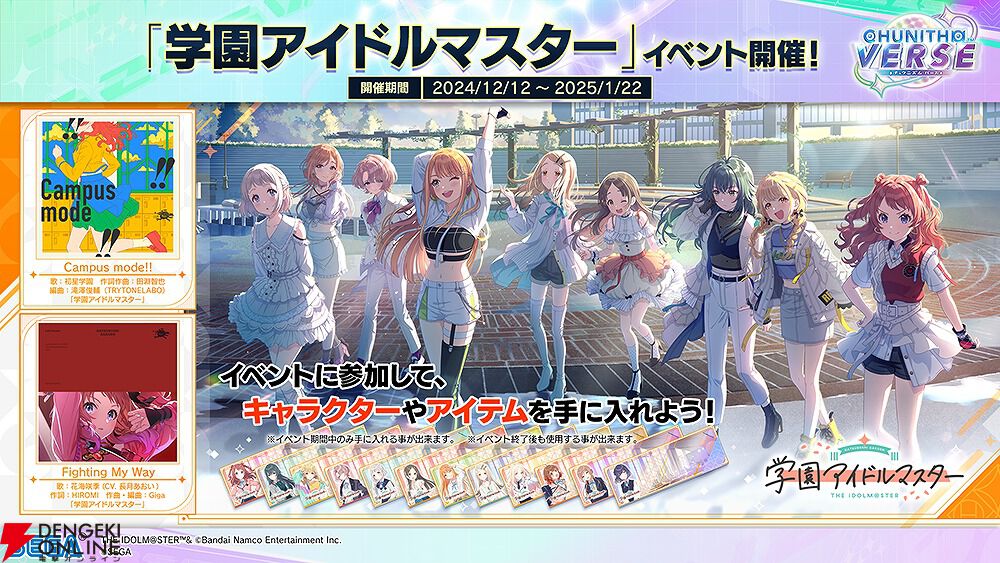 CHUNITHM VERSE（チュウニズム バース）』が本日12/12に稼働