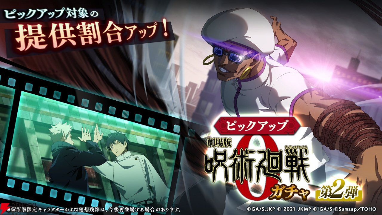 呪術廻戦ファンパレ』ミゲルがついにプレイアブルキャラとして参戦