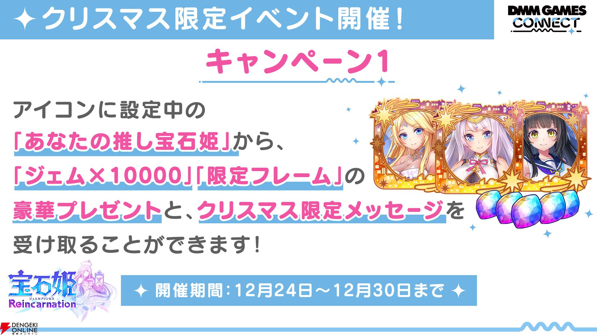 “DMM GAMES CONNECT”第2回まとめ。『ReOath-巨神と誓女 外典-』の事前登録が12月19日開始、“冬のDMM GAMES FESTIVAL”の特典情報などが公開