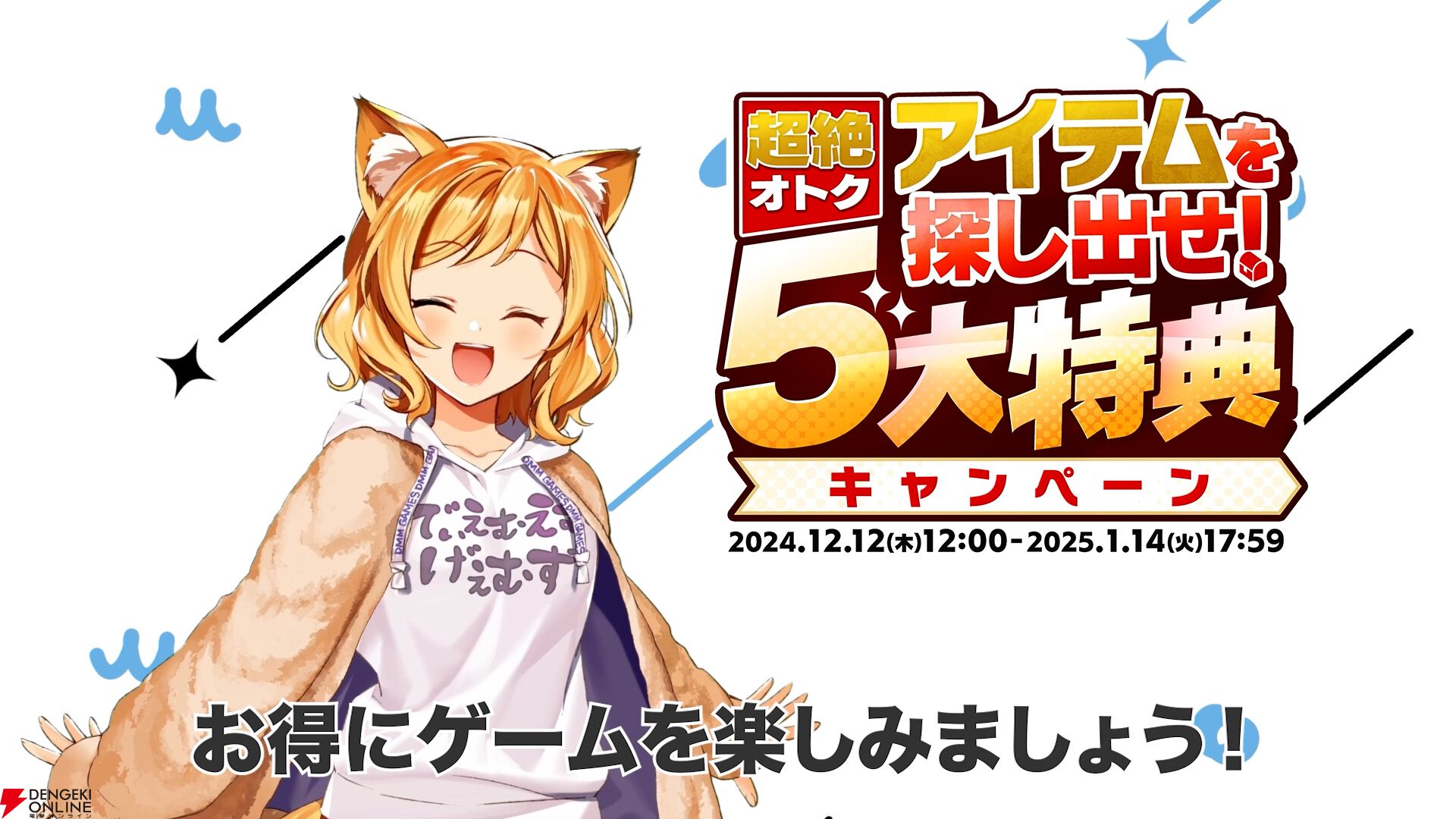 “DMM GAMES CONNECT”第2回まとめ。『ReOath-巨神と誓女 外典-』の事前登録が12月19日開始、“冬のDMM GAMES FESTIVAL”の特典情報などが公開
