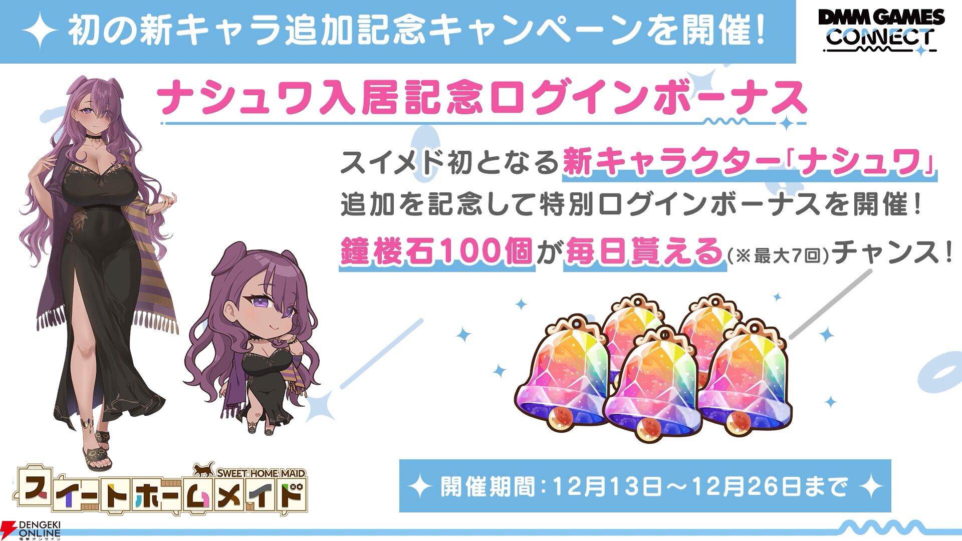 “DMM GAMES CONNECT”第2回まとめ。『ReOath-巨神と誓女 外典-』の事前登録が12月19日開始、“冬のDMM GAMES FESTIVAL”の特典情報などが公開