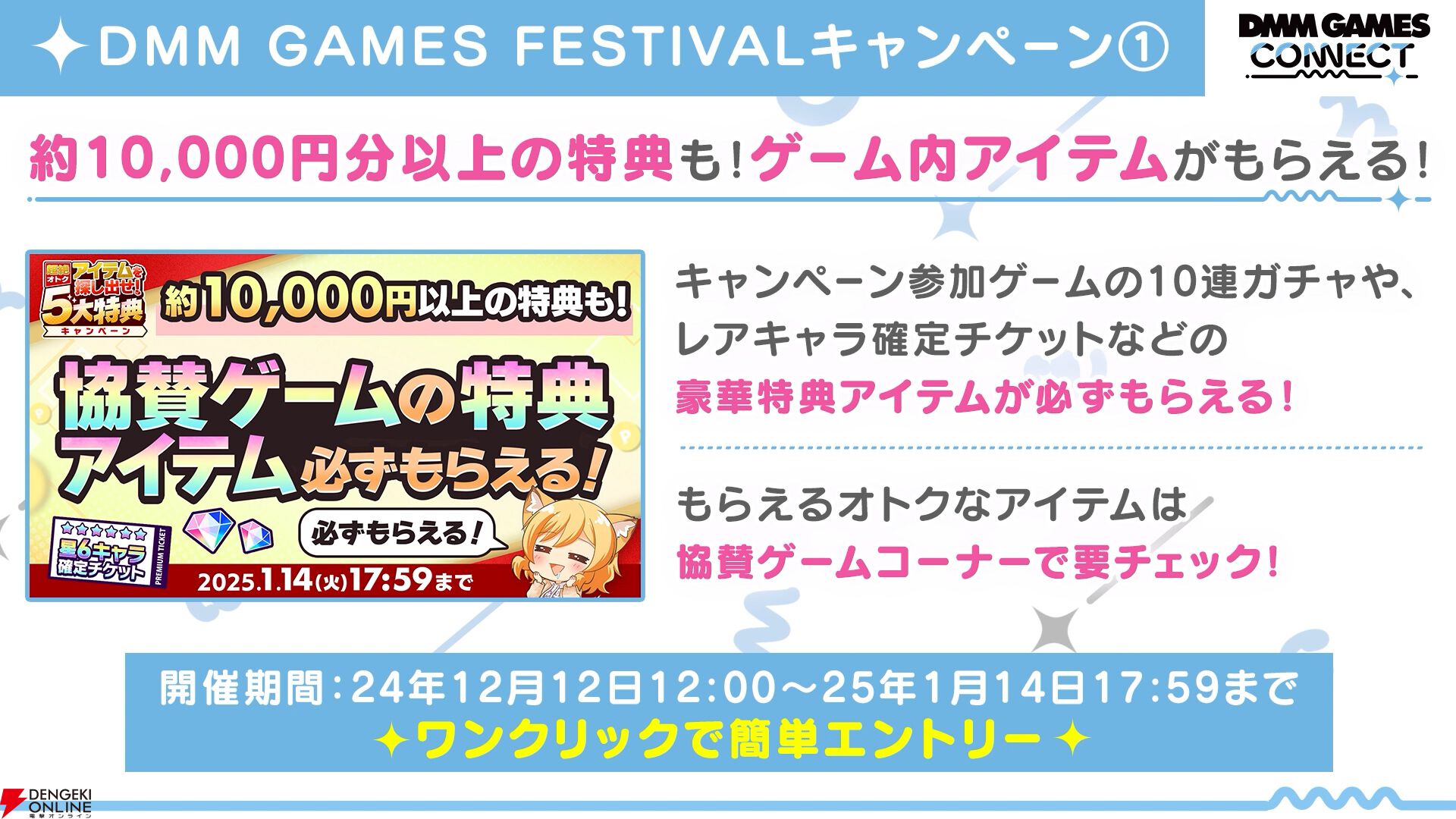 “DMM GAMES CONNECT”第2回まとめ。『ReOath-巨神と誓女 外典-』の事前登録が12月19日開始、“冬のDMM GAMES FESTIVAL”の特典情報などが公開