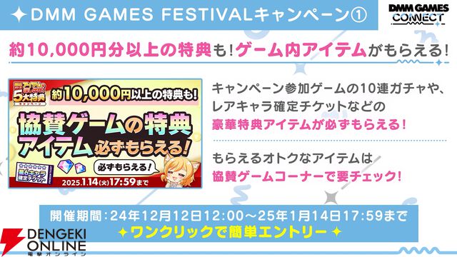 “DMM GAMES CONNECT”第2回まとめ。『ReOath-巨神と誓女 外典-』の事前登録が12月19日開始、“冬のDMM GAMES FESTIVAL”の特典情報などが公開