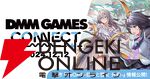 “DMM GAMES CONNECT”第2回まとめ。『ReOath-巨神と誓女 外典-』の事前登録が12月19日開始、“冬のDMM GAMES FESTIVAL”の特典情報などが公開