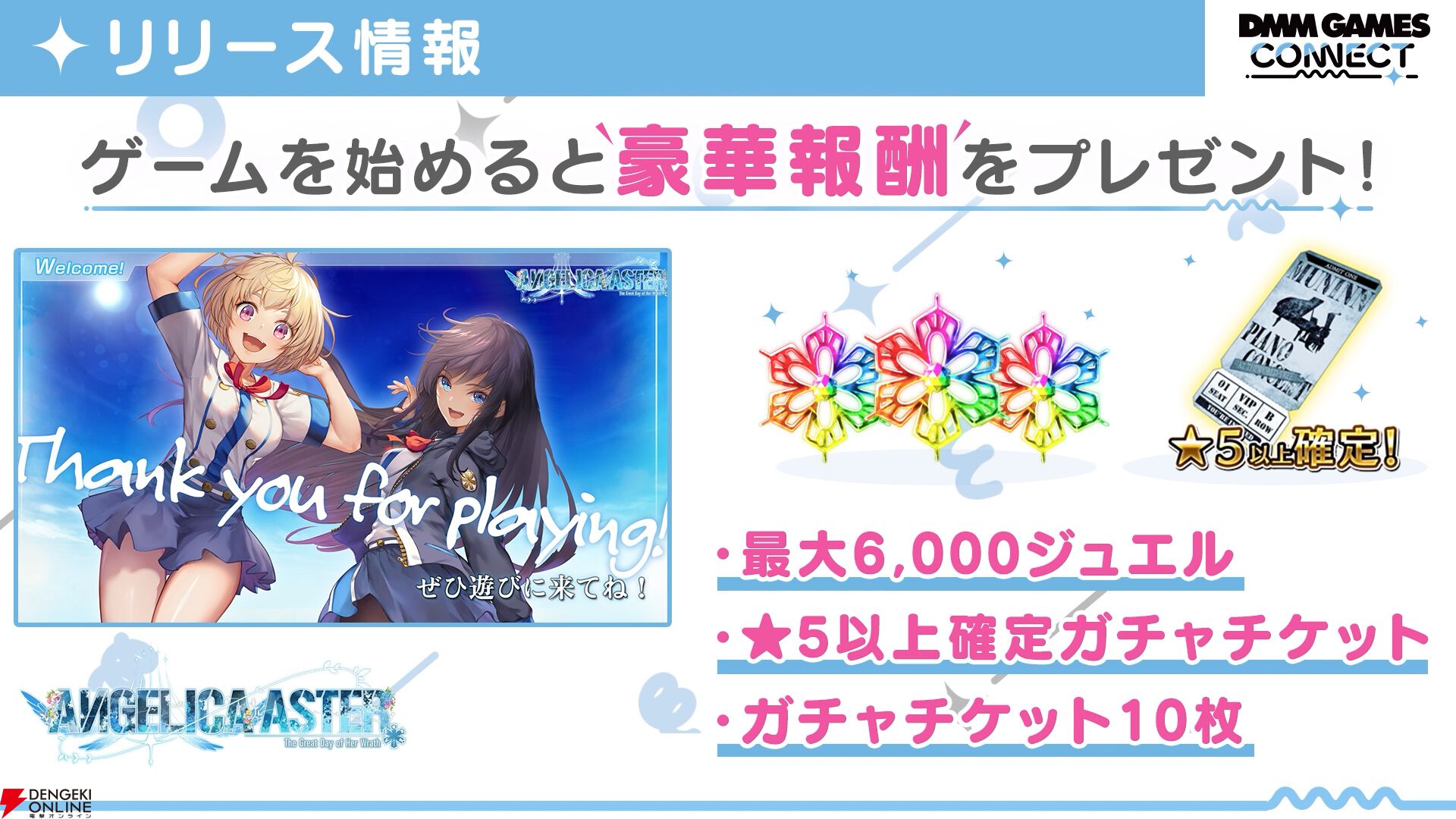 “DMM GAMES CONNECT”第2回まとめ。『ReOath-巨神と誓女 外典-』の事前登録が12月19日開始、“冬のDMM GAMES FESTIVAL”の特典情報などが公開