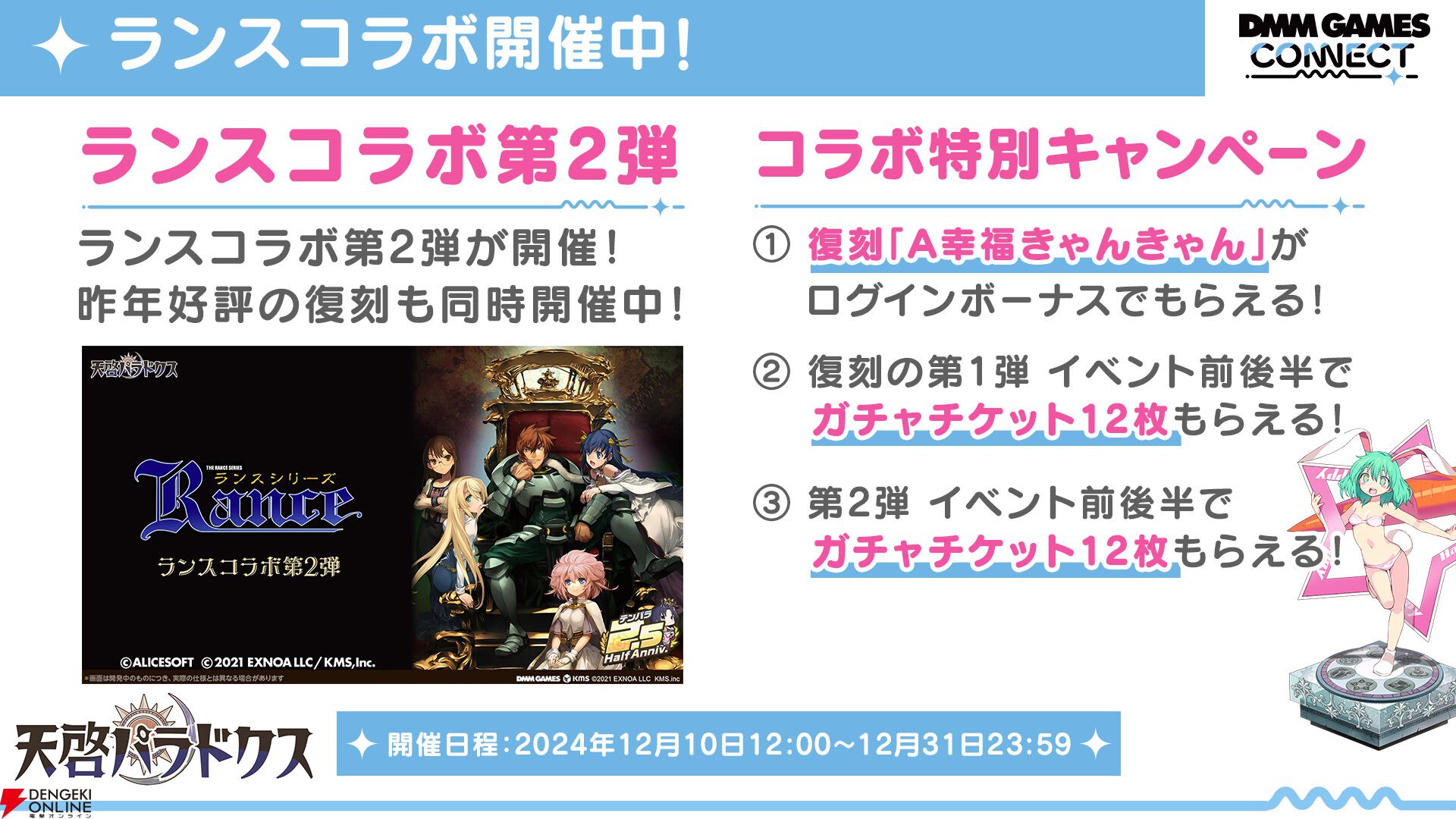 “DMM GAMES CONNECT”第2回まとめ。『ReOath-巨神と誓女 外典-』の事前登録が12月19日開始、“冬のDMM GAMES FESTIVAL”の特典情報などが公開